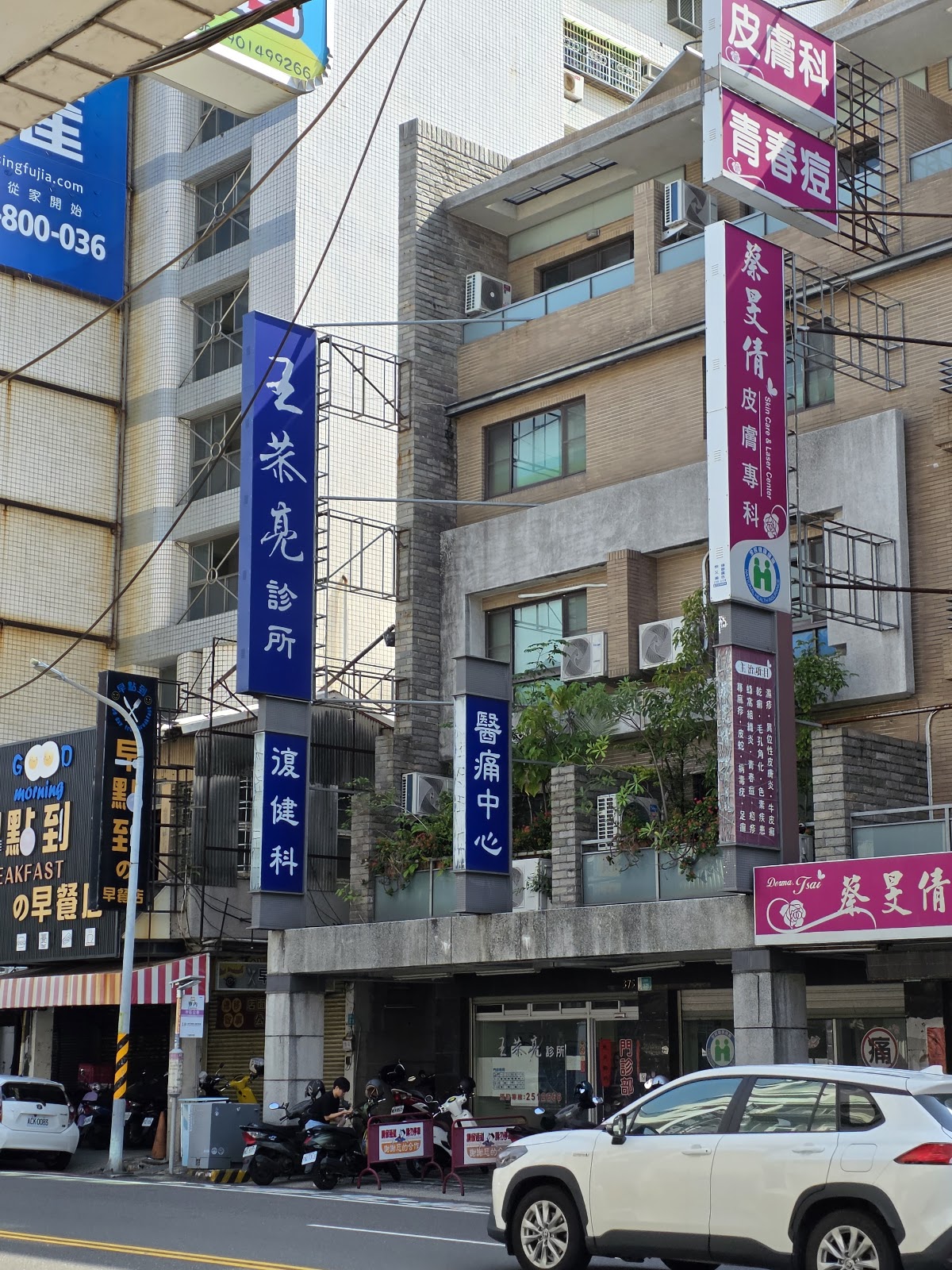 王恭亮診所 診所實景照