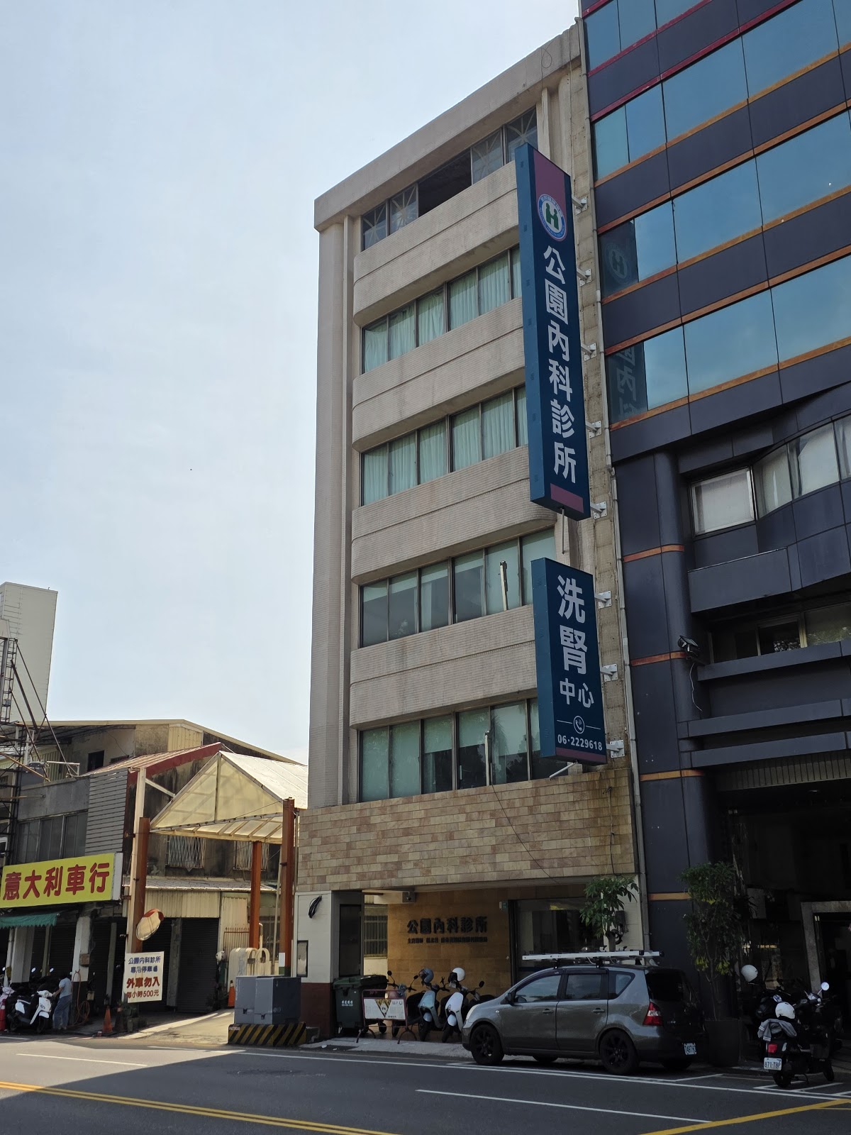 公園內科診所 診所實景照