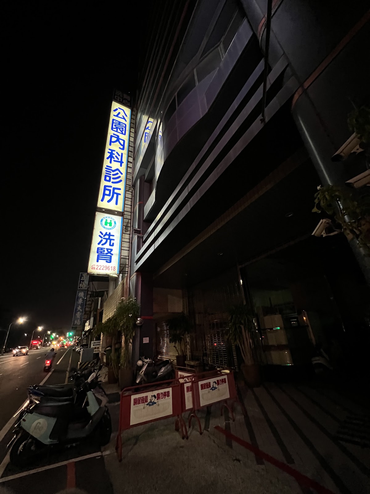 公園內科診所 診所實景照