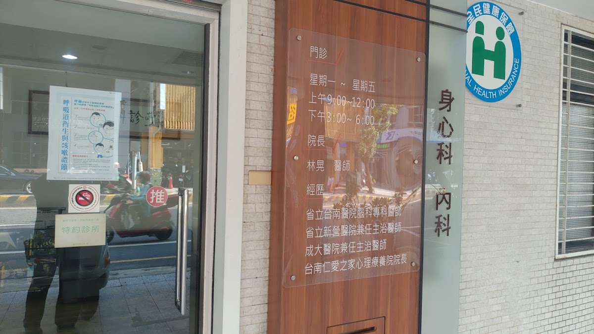 林日光診所 診所實景照