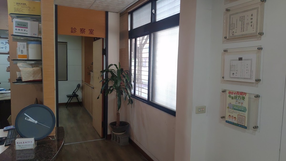 林日光診所 診所實景照