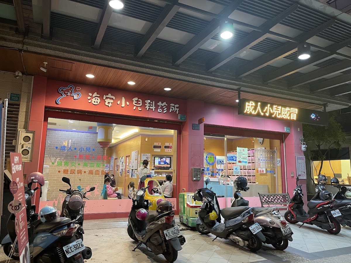 海安小兒科診所 診所實景照