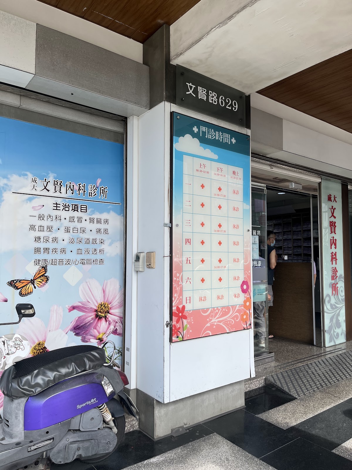 文賢內科診所 診所實景照
