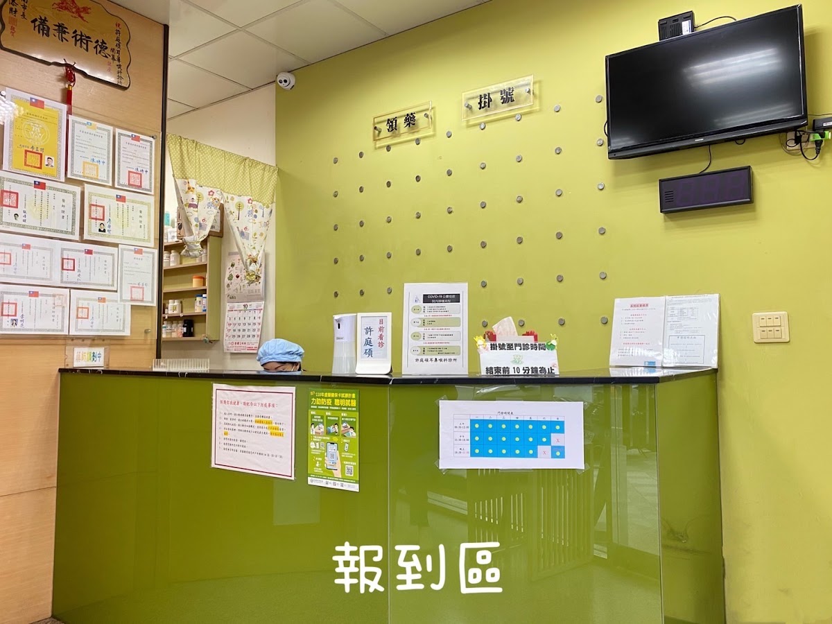 許庭碩耳鼻喉科診所 診所實景照