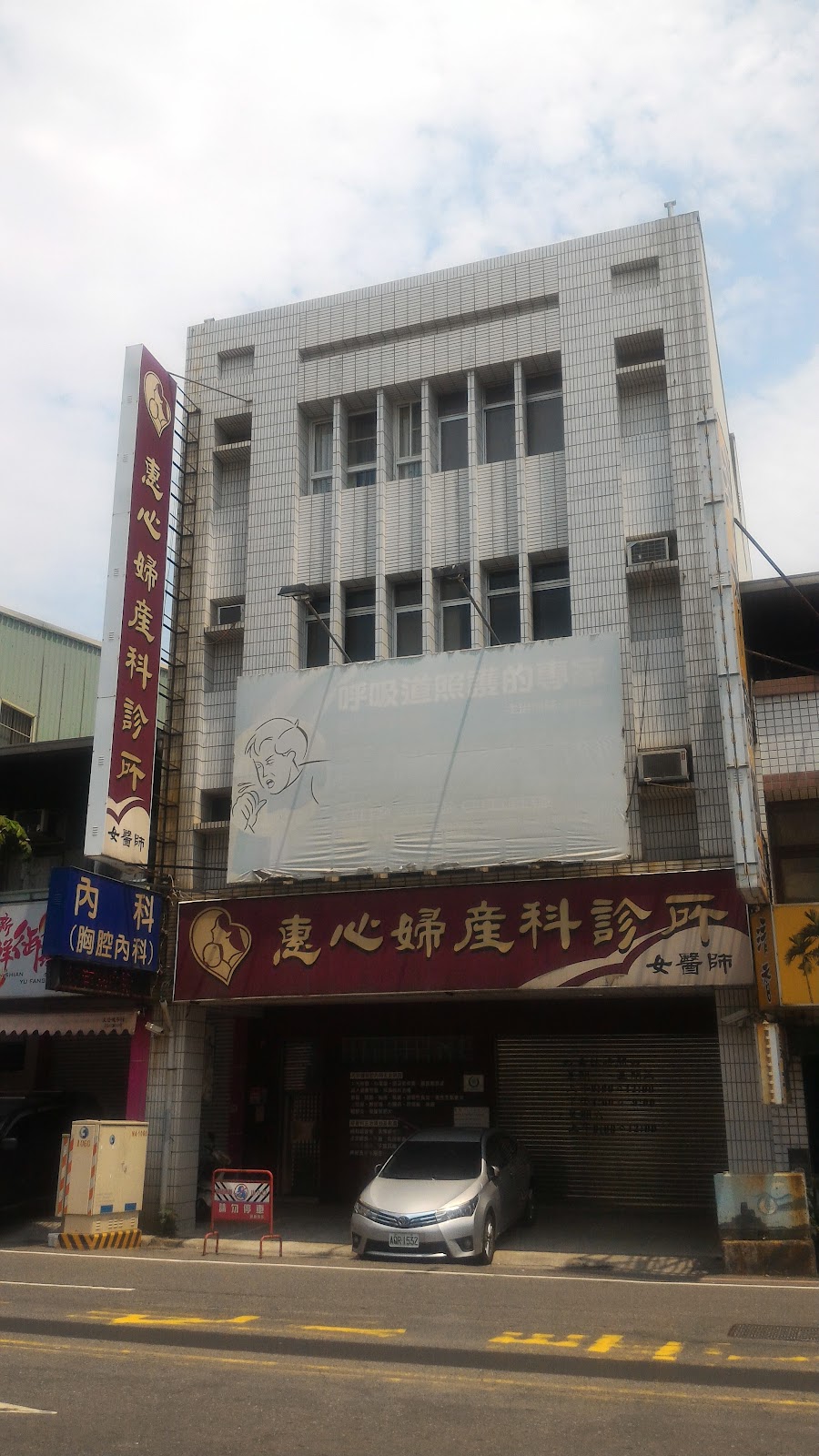 惠心婦產科診所 診所實景照