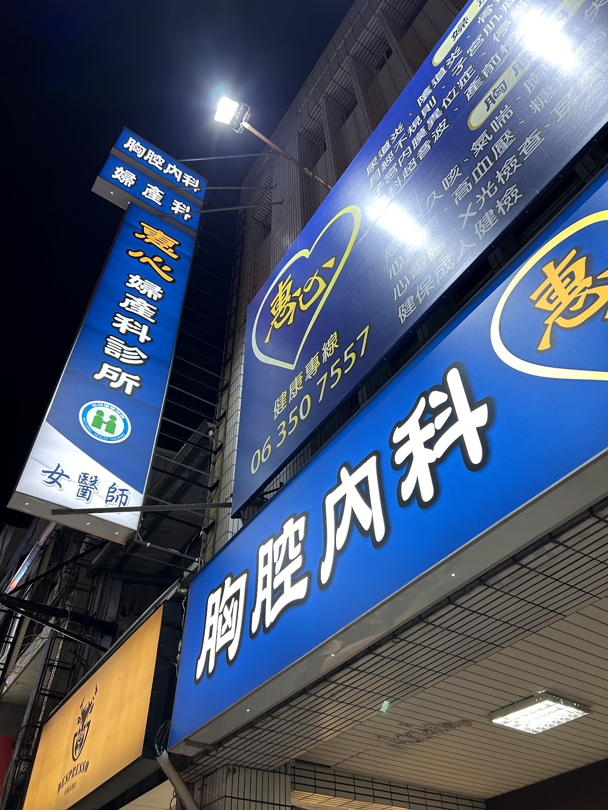 惠心婦產科診所 診所實景照