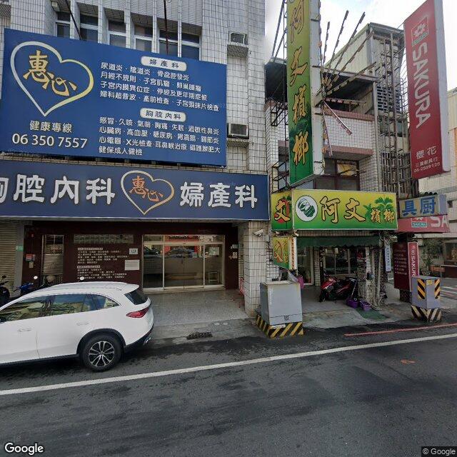 惠心婦產科診所 街景外觀