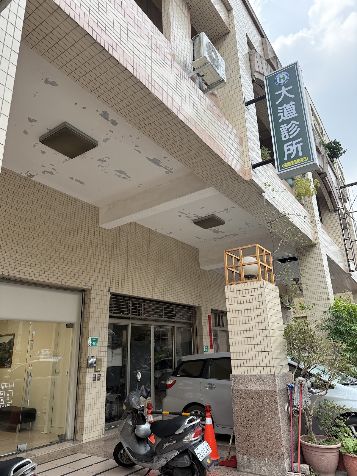 大道診所 診所實景照
