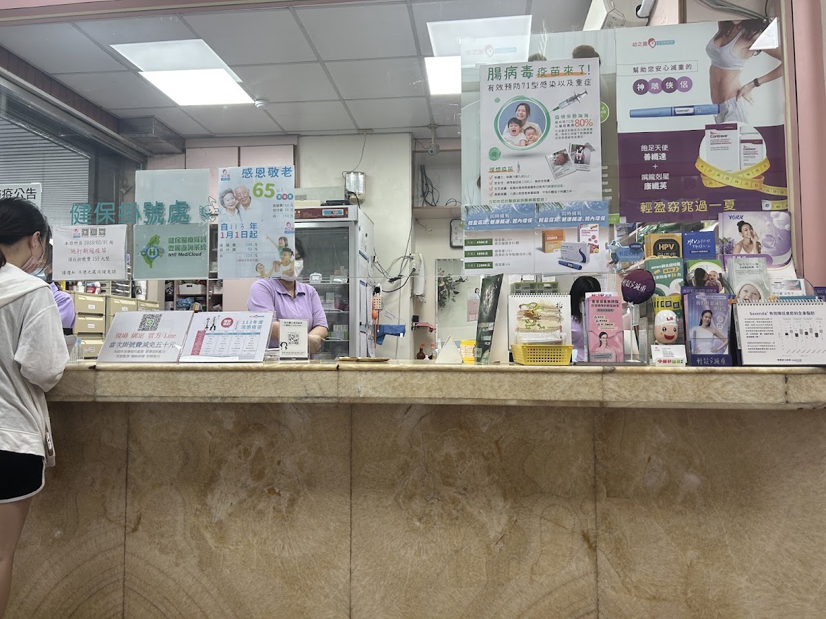 幼之園小兒科診所 診所實景照