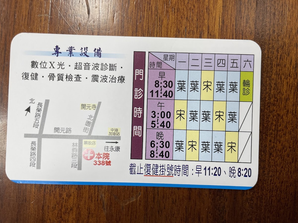 開元骨外科診所 診所實景照
