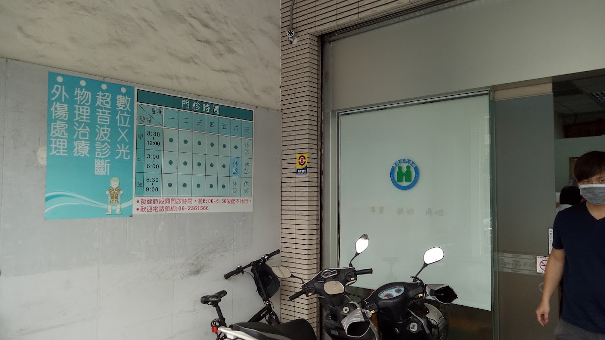 開元骨外科診所 診所實景照