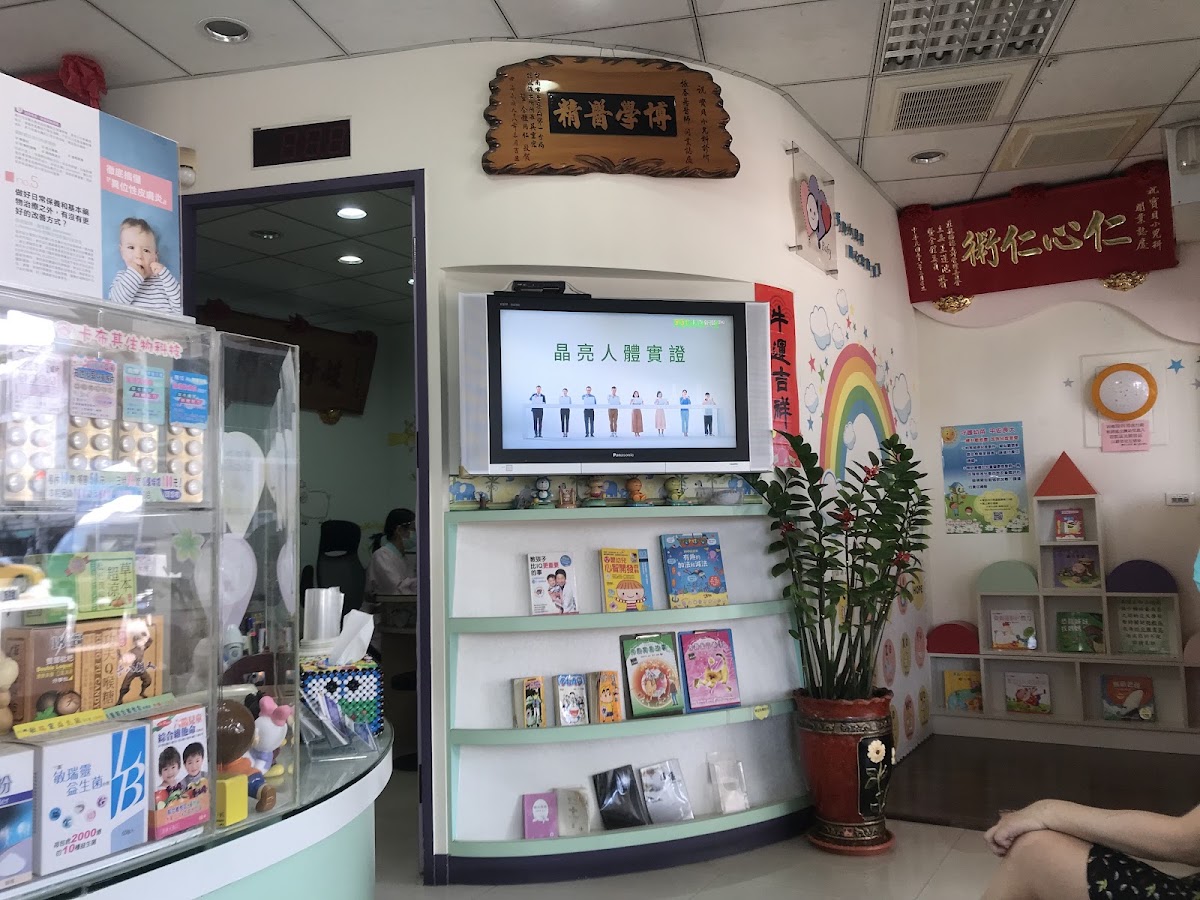 寶貝小兒科診所 診所實景照