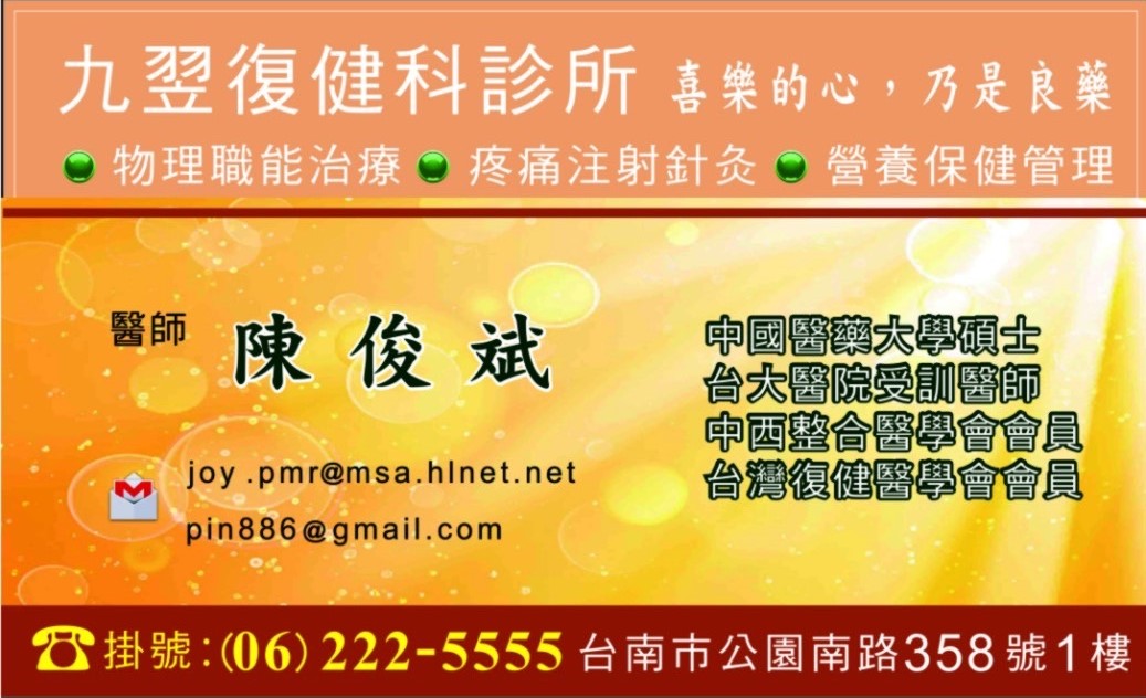 九翌復健科診所 診所實景照
