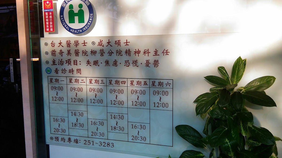 許森彥精神科診所 診所實景照