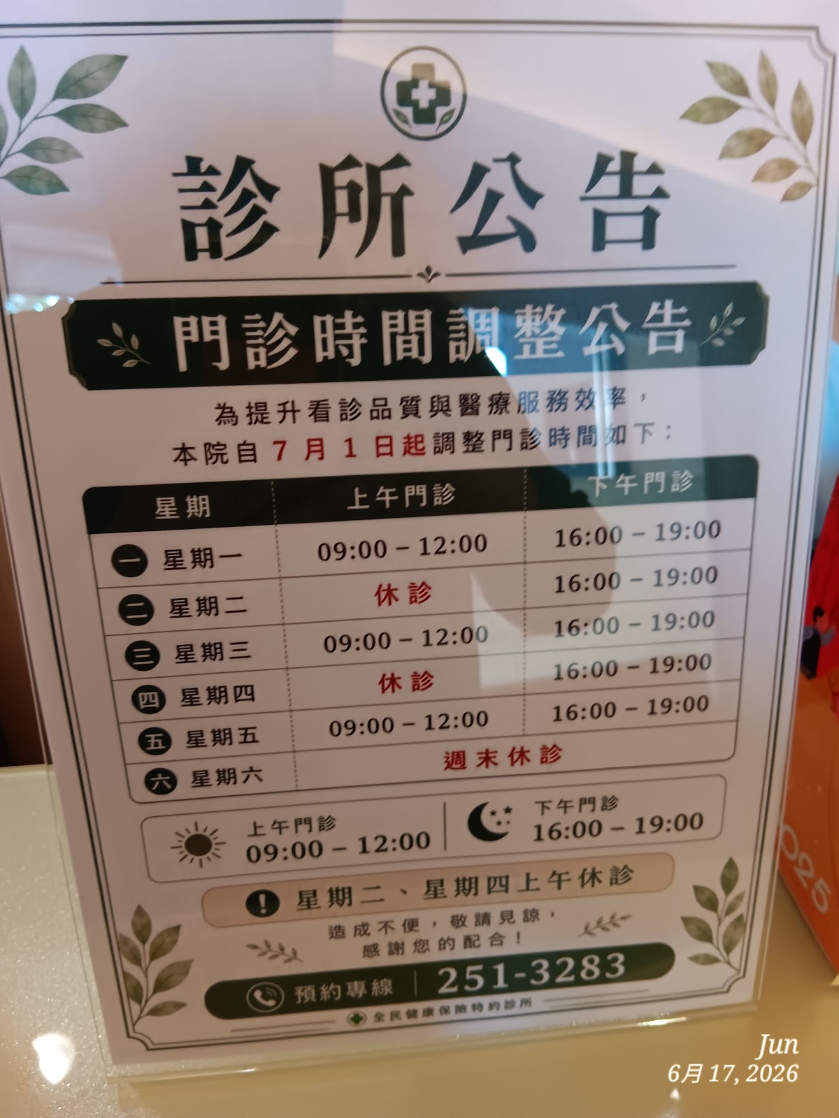 許森彥精神科診所 診所實景照