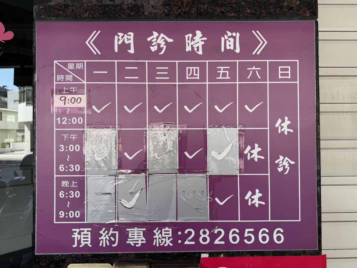 蔡旻倩皮膚科診所 診所實景照