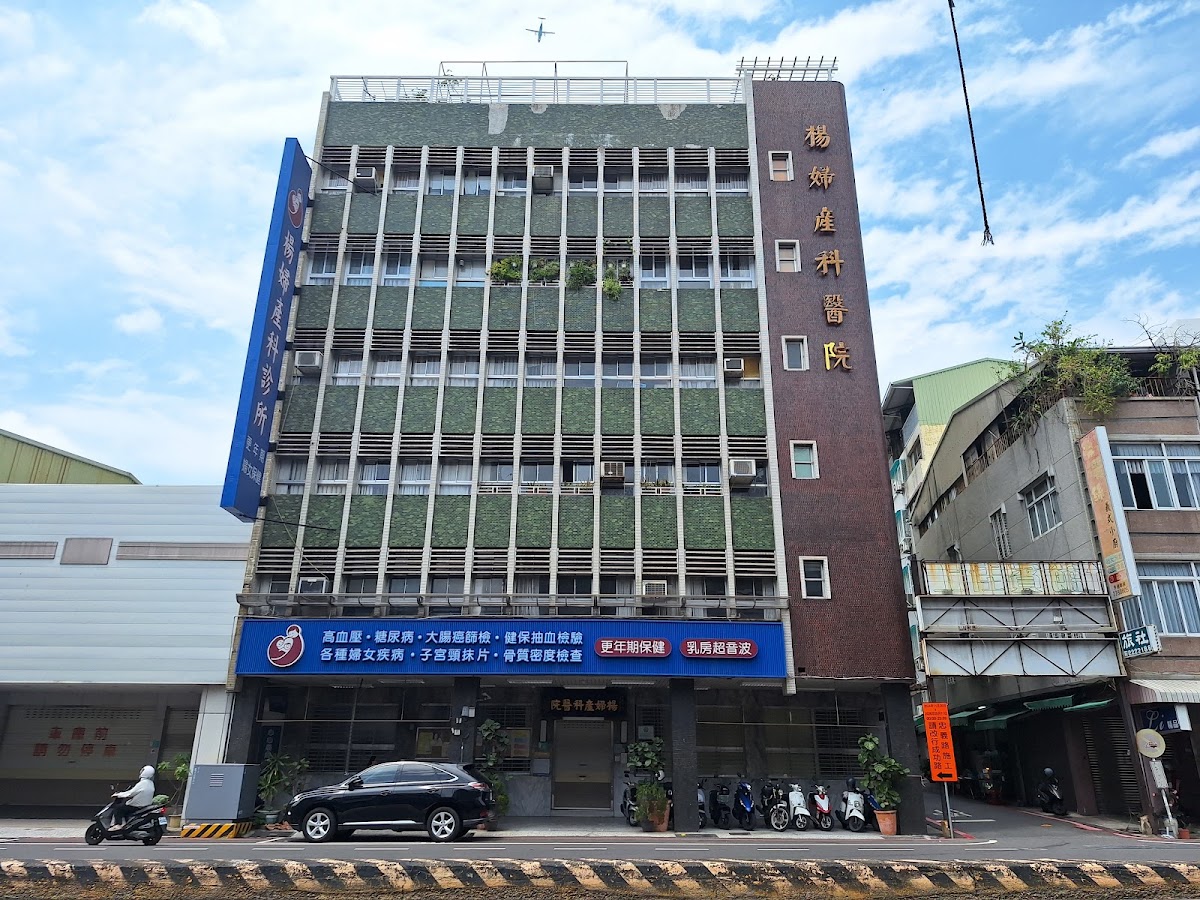楊婦產科診所 診所實景照