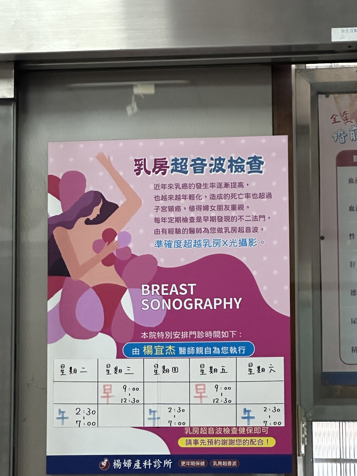 楊婦產科診所 診所實景照