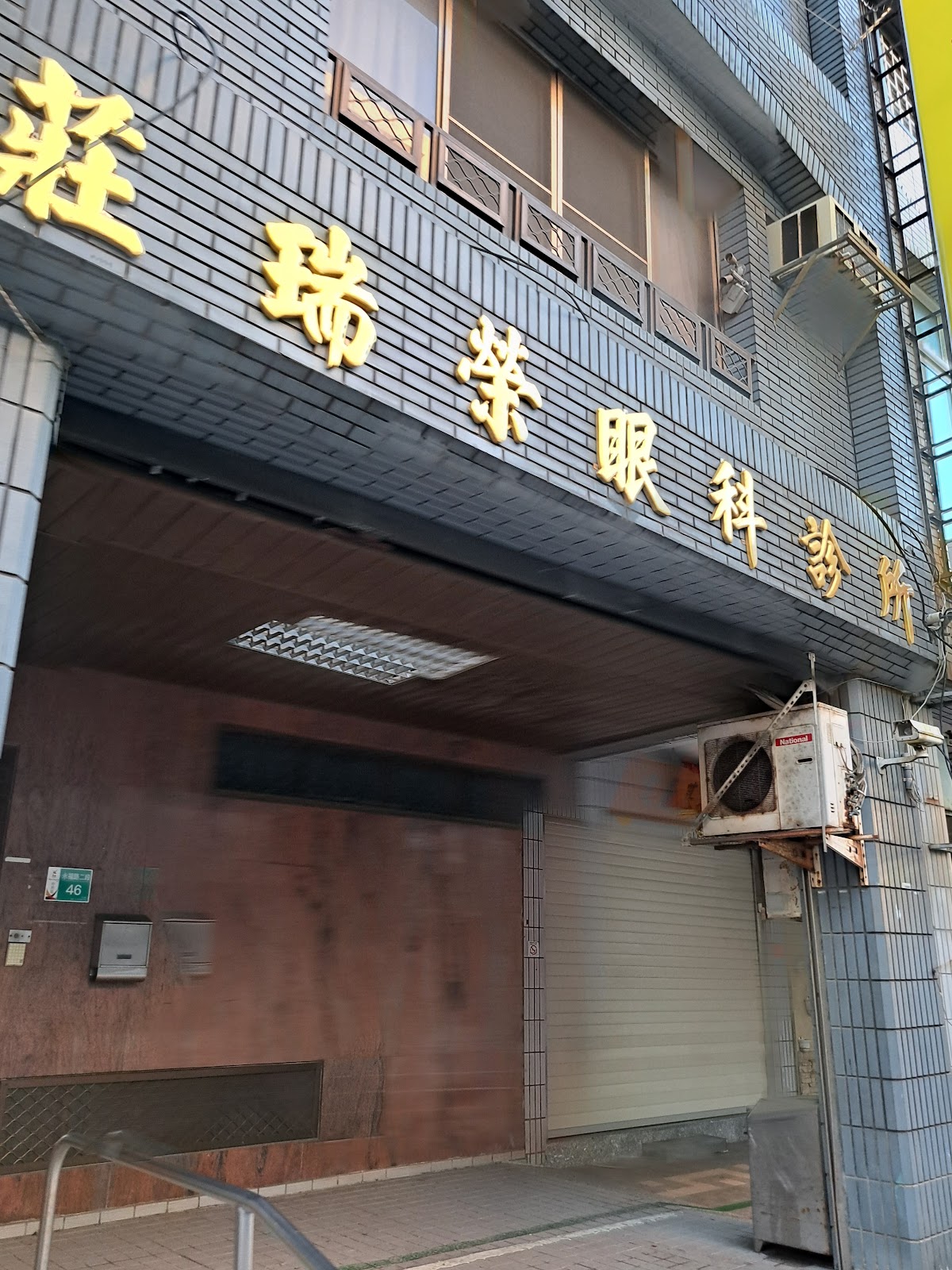 莊瑞榮眼科診所 診所實景照