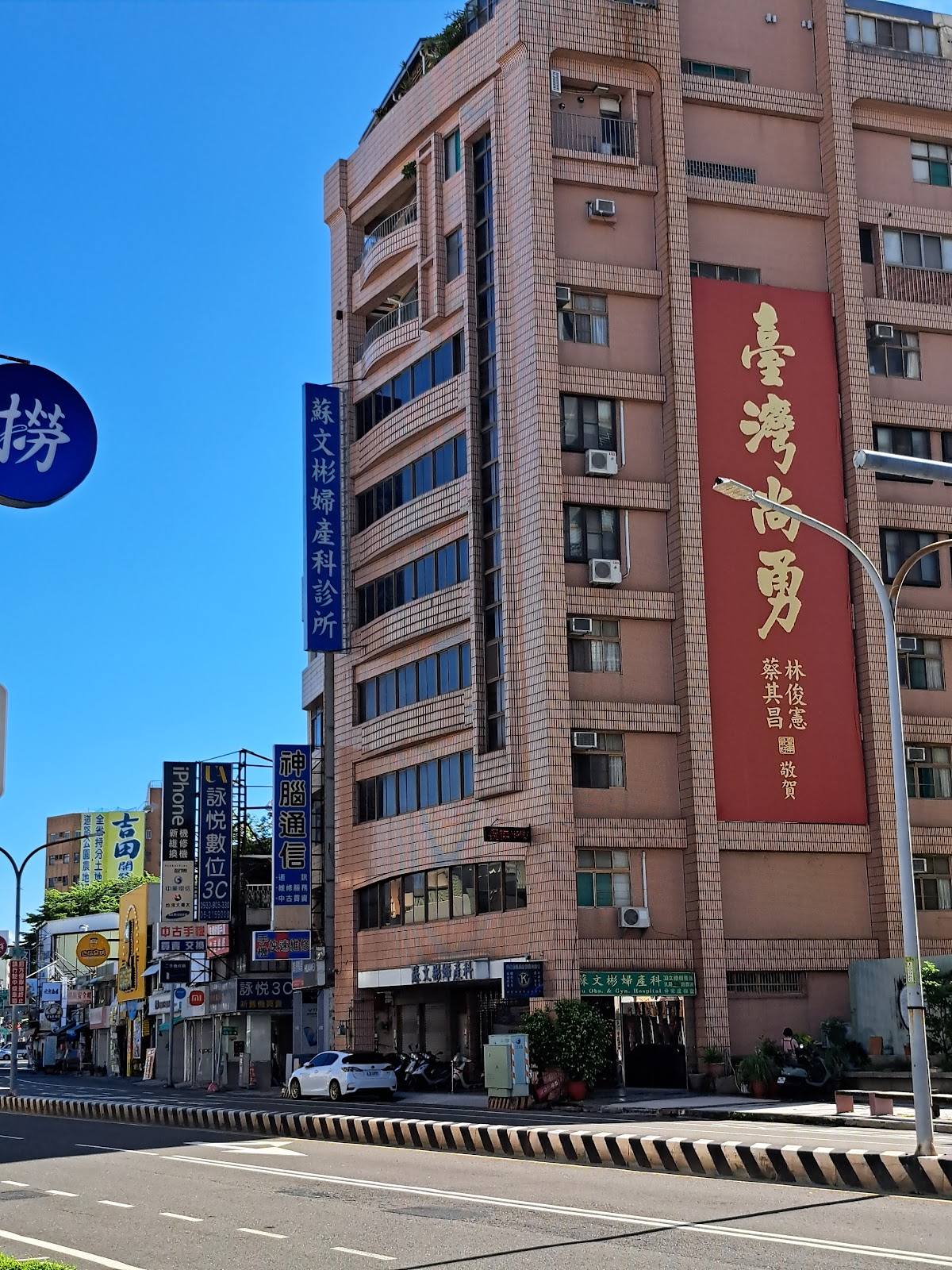 蘇文彬婦產科診所 診所實景照