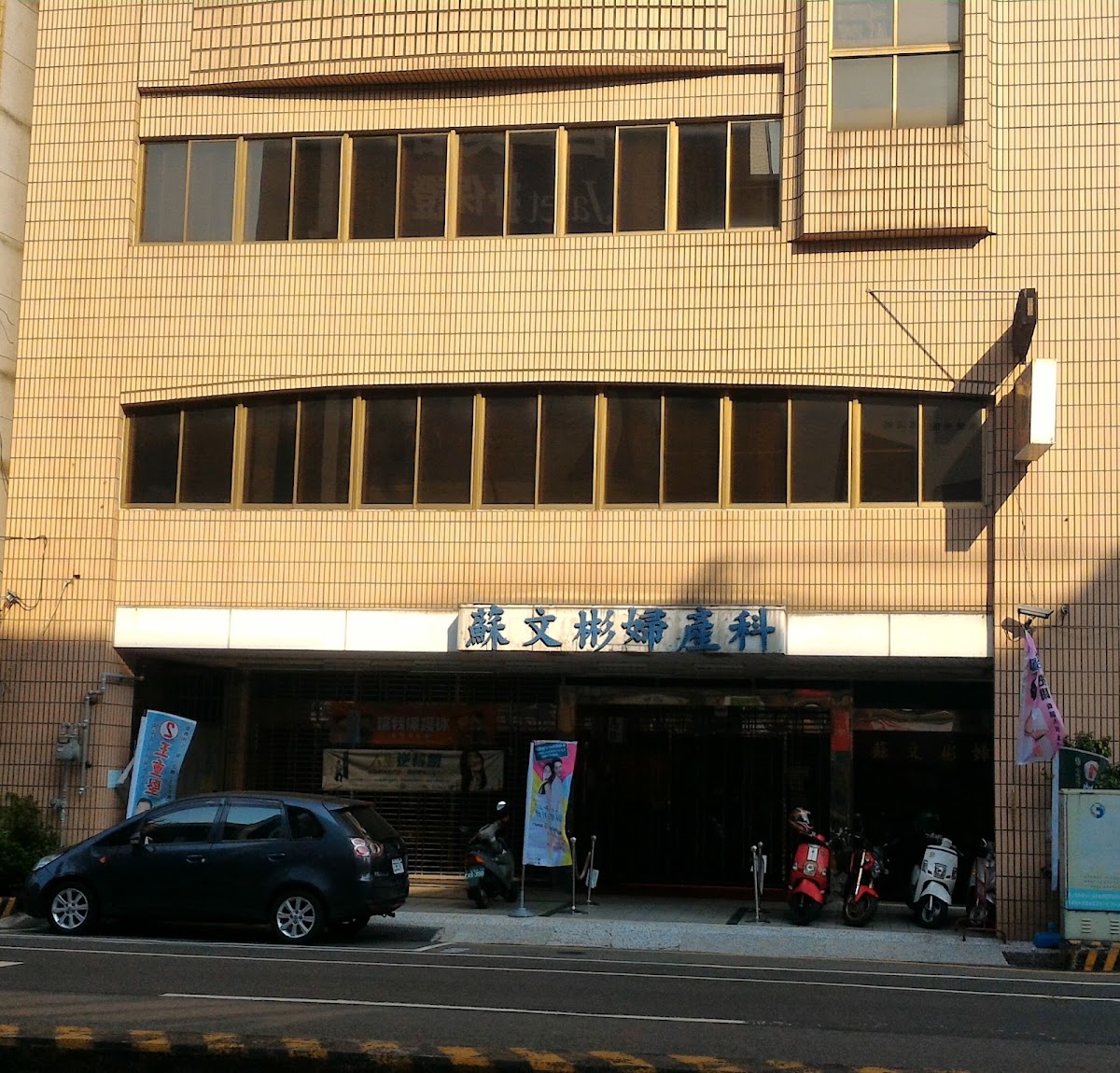 蘇文彬婦產科診所 診所實景照