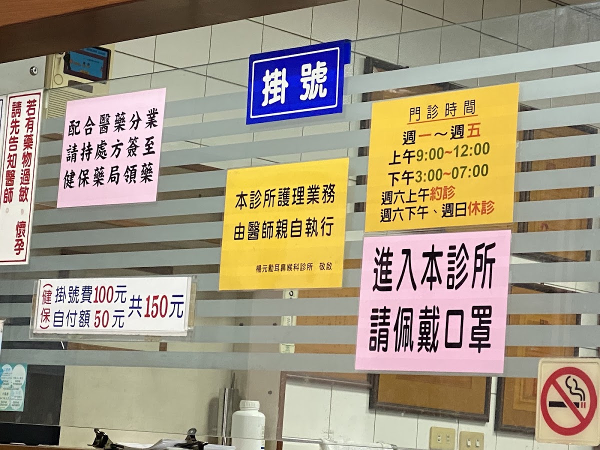 楊元勳耳鼻喉科診所 診所實景照