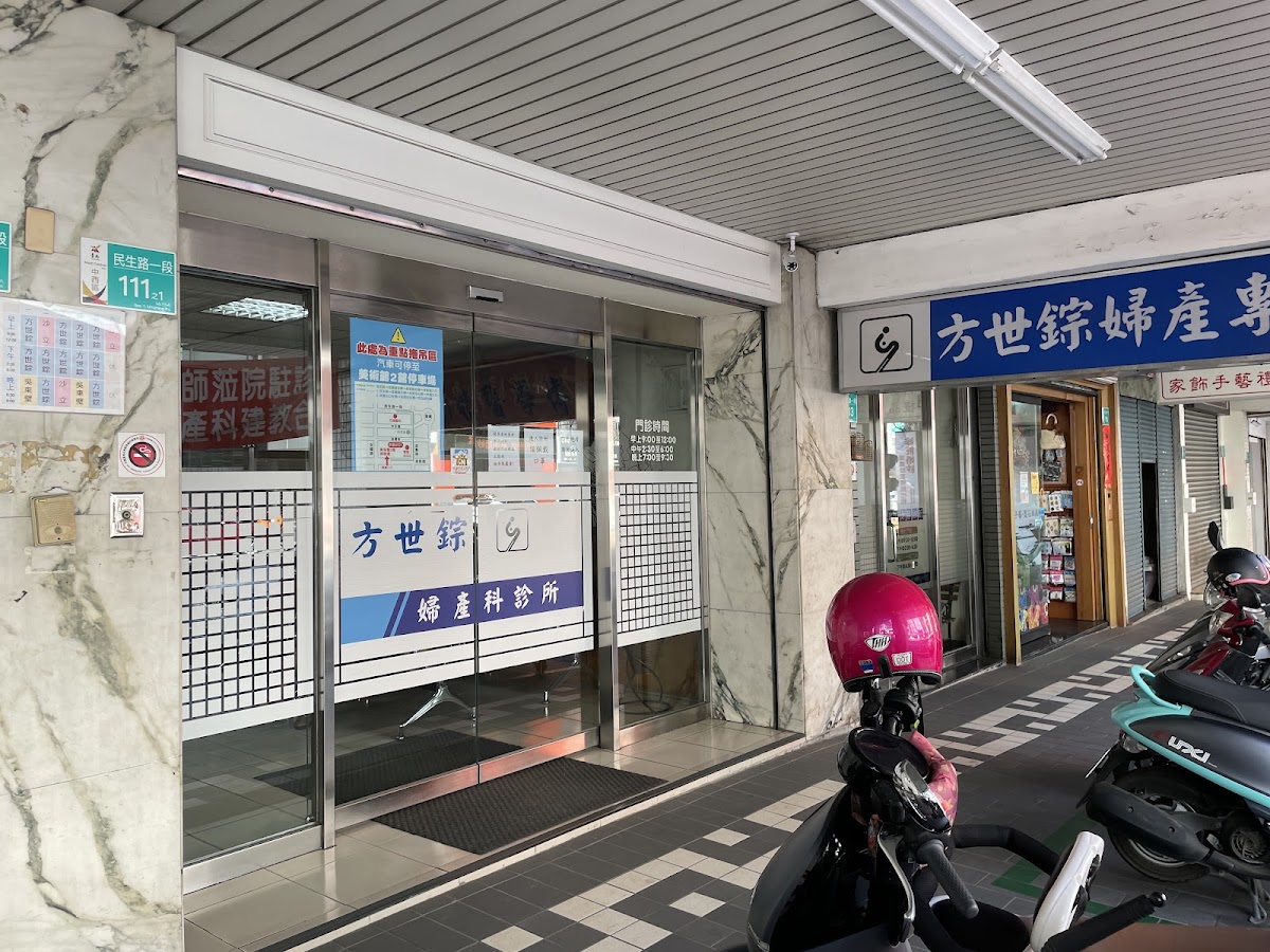 方世錝婦產科診所 診所實景照