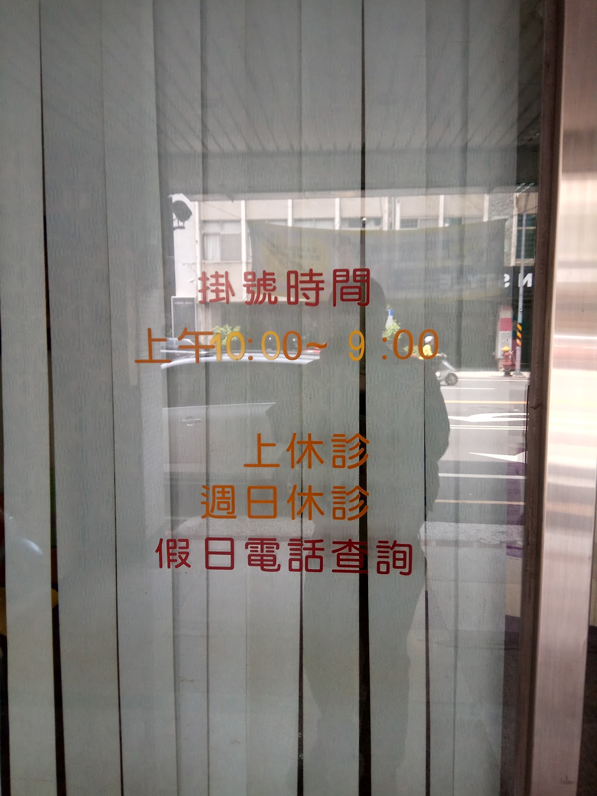 蔡佳玲婦產科診所 診所實景照