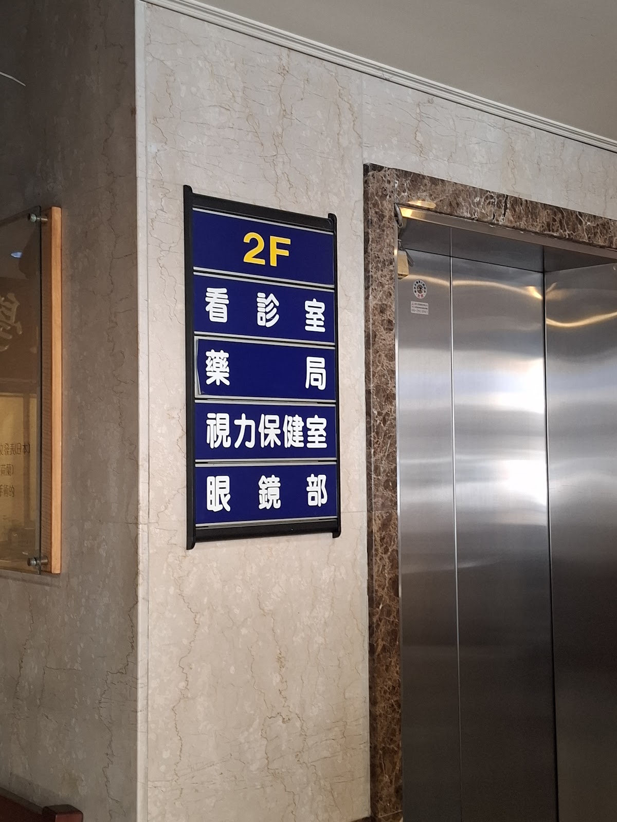 蔡瑞庭眼科診所 診所實景照