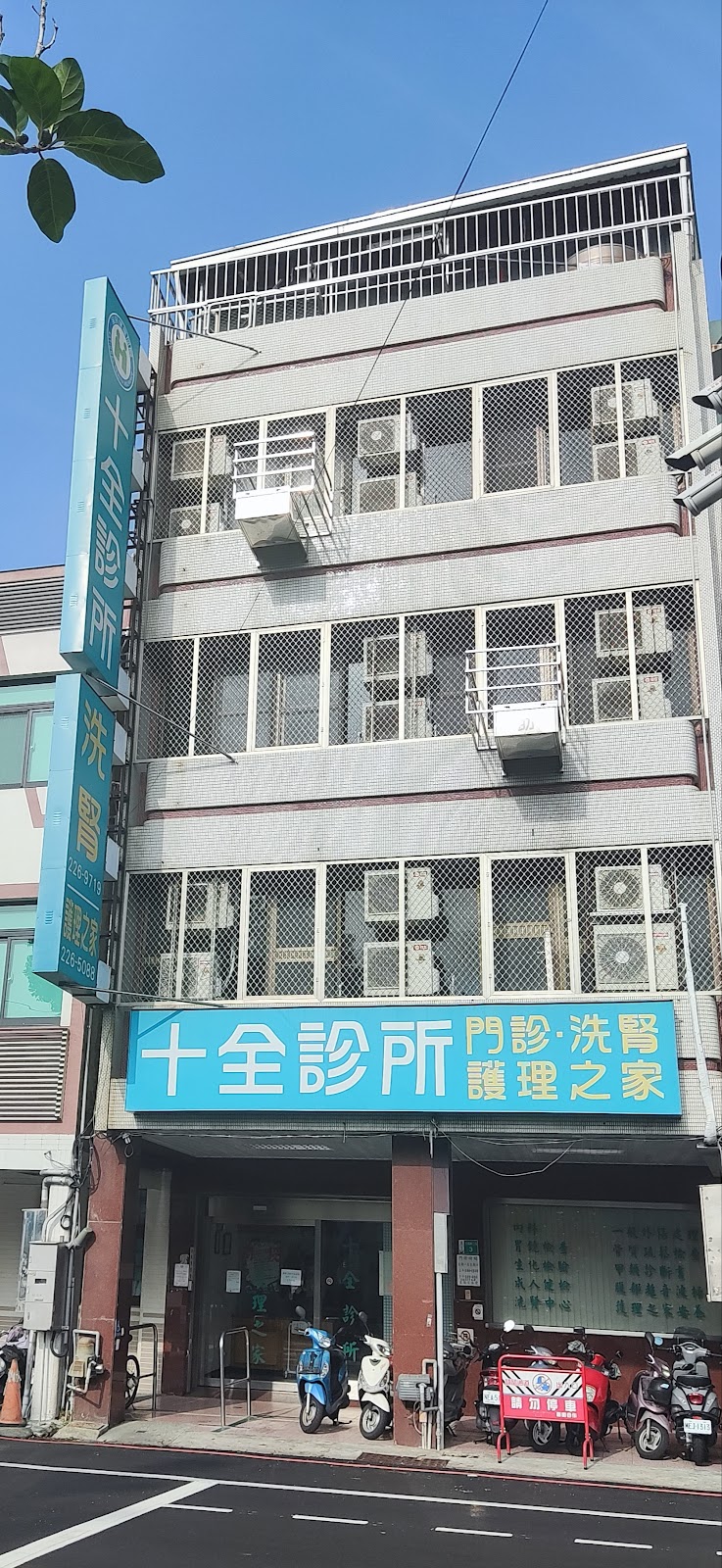 十全診所 診所實景照