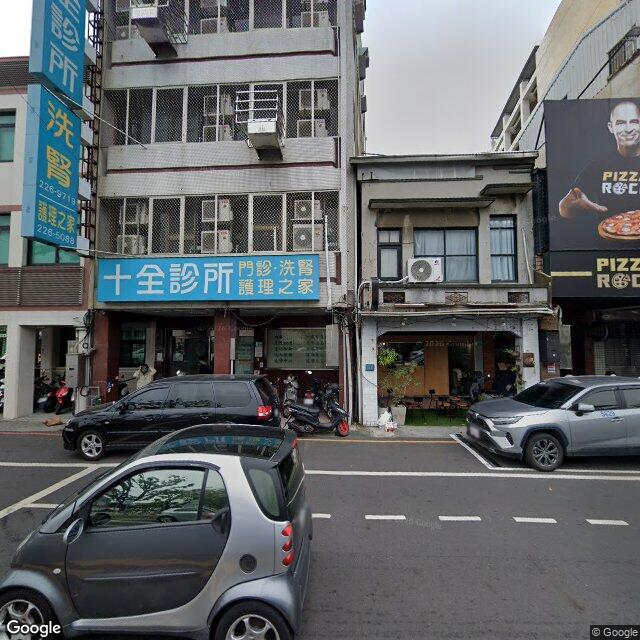 十全診所 街景外觀