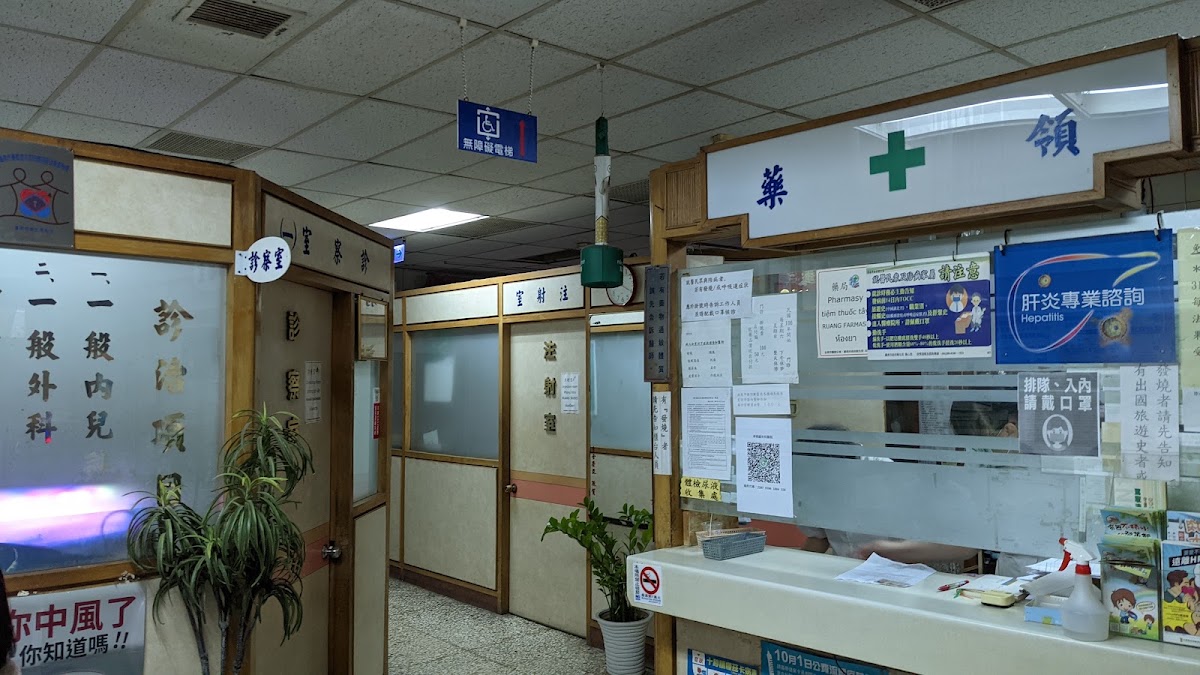 李明鎧診所 診所實景照