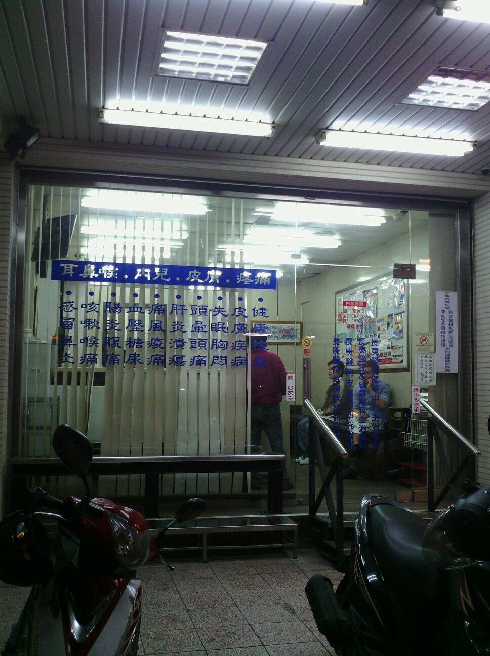 紀冠廷診所 診所實景照