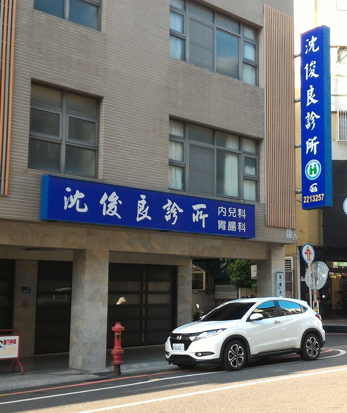 沈俊良診所 診所實景照