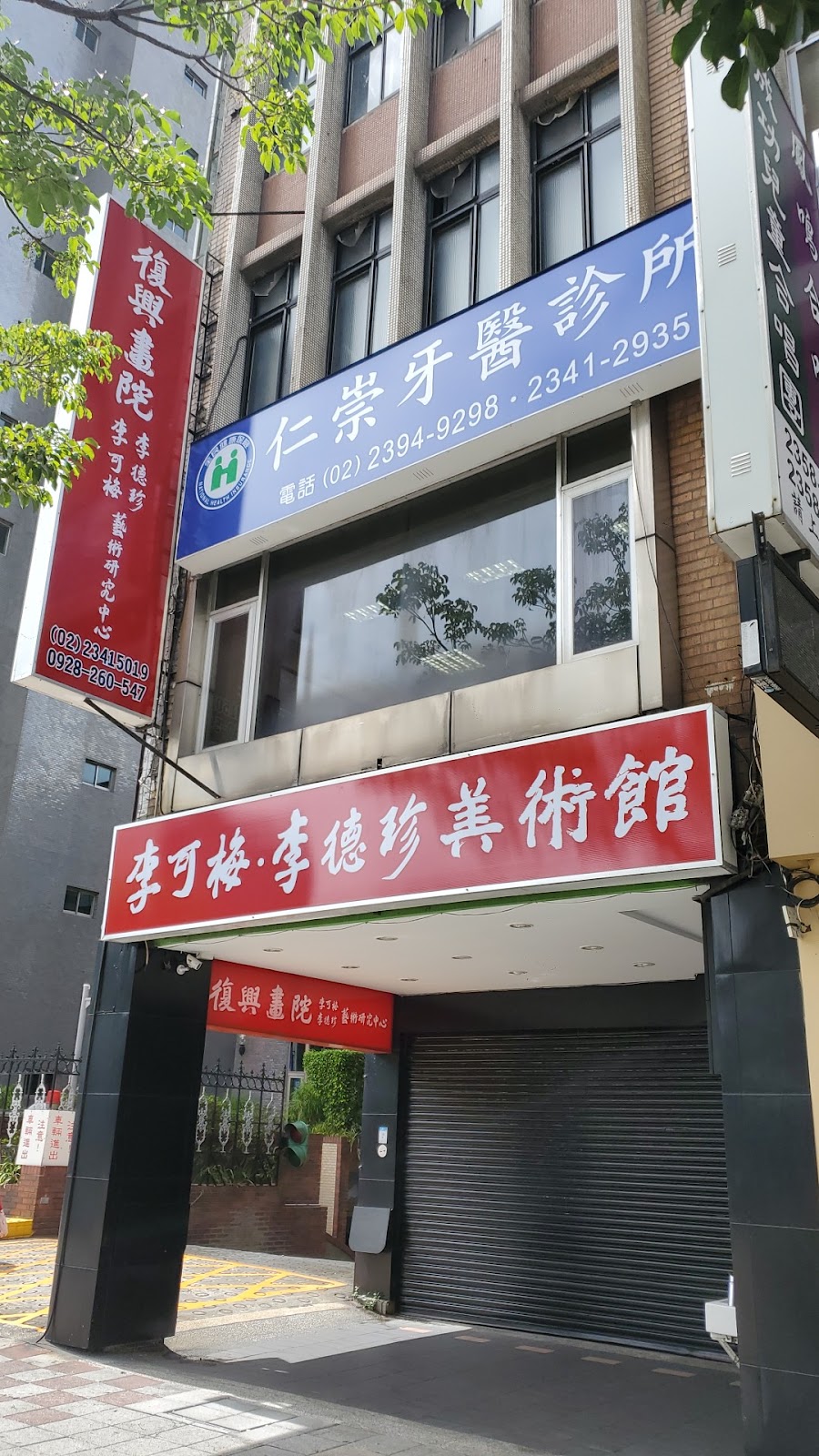 仁崇牙醫診所 診所實景照