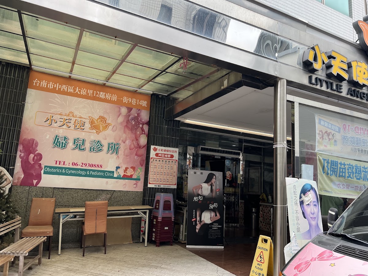 小天使婦兒診所 診所實景照