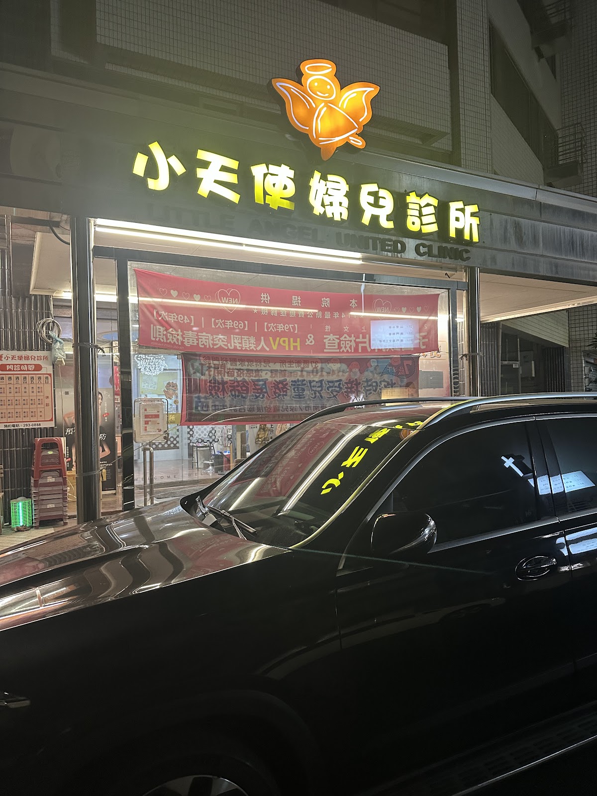 小天使婦兒診所 診所實景照