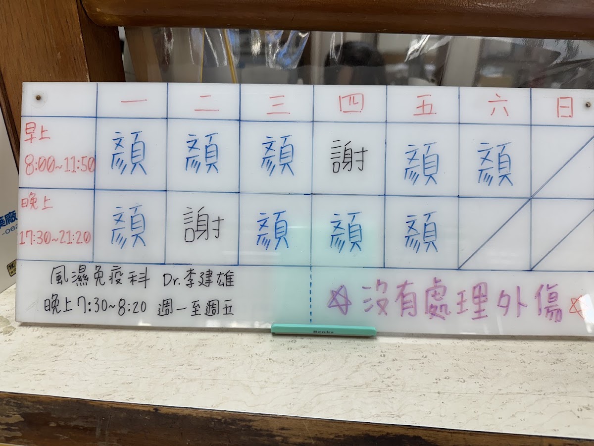 顏家庭醫學科診所 診所實景照