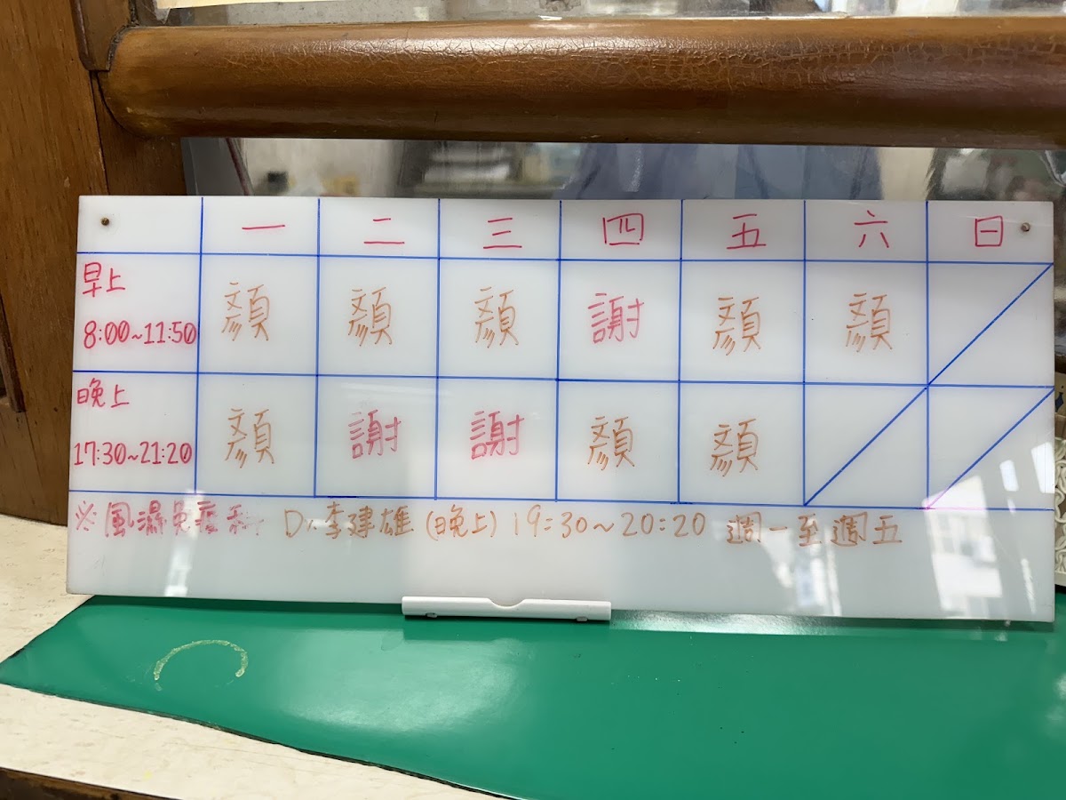 顏家庭醫學科診所 診所實景照