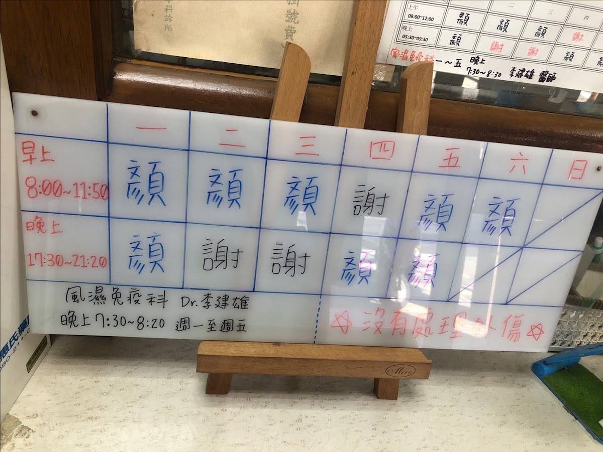 顏家庭醫學科診所 診所實景照