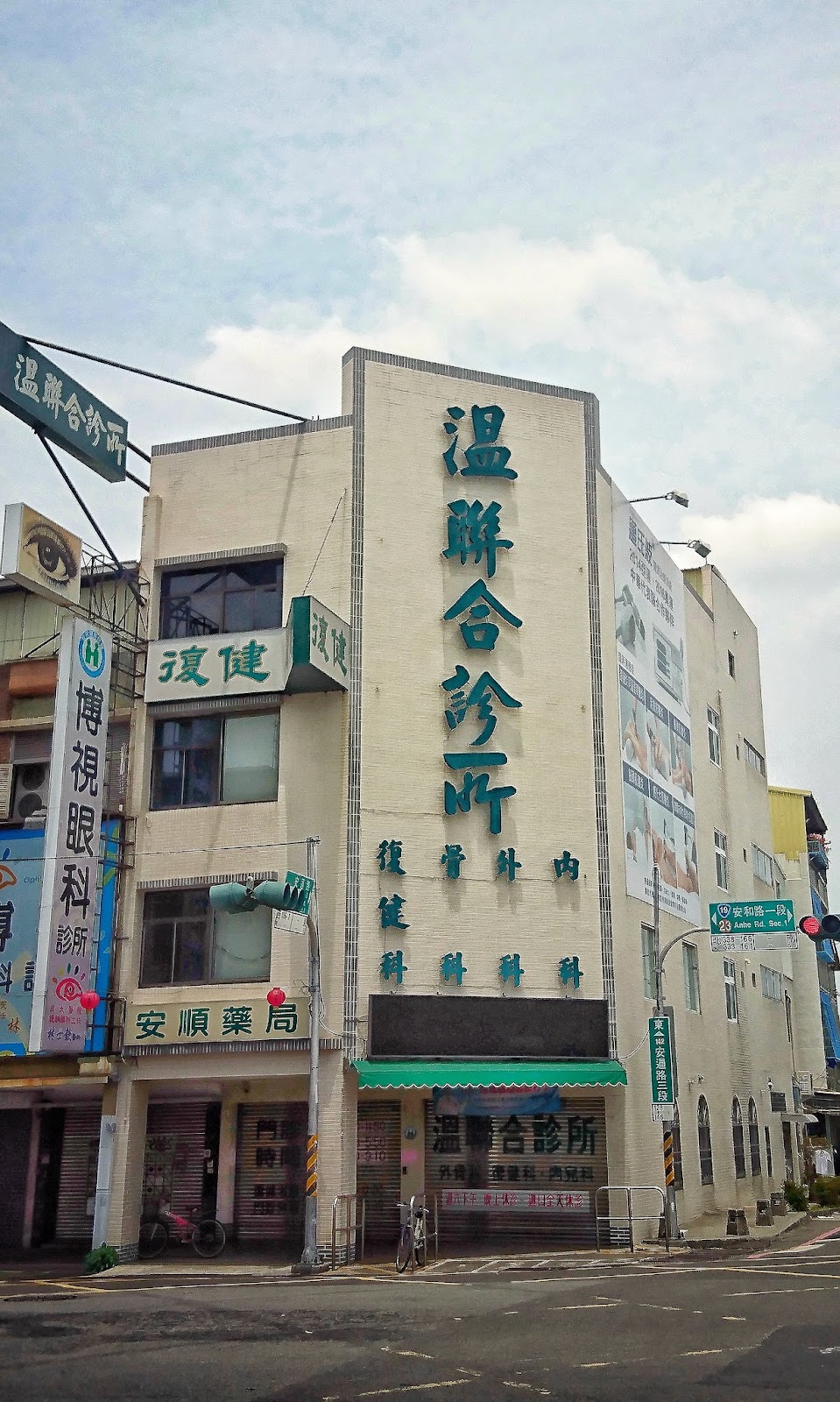 溫聯合診所 診所實景照