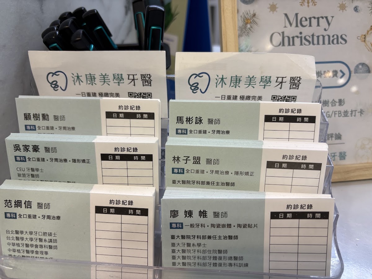 沐康美學牙醫診所 診所實景照