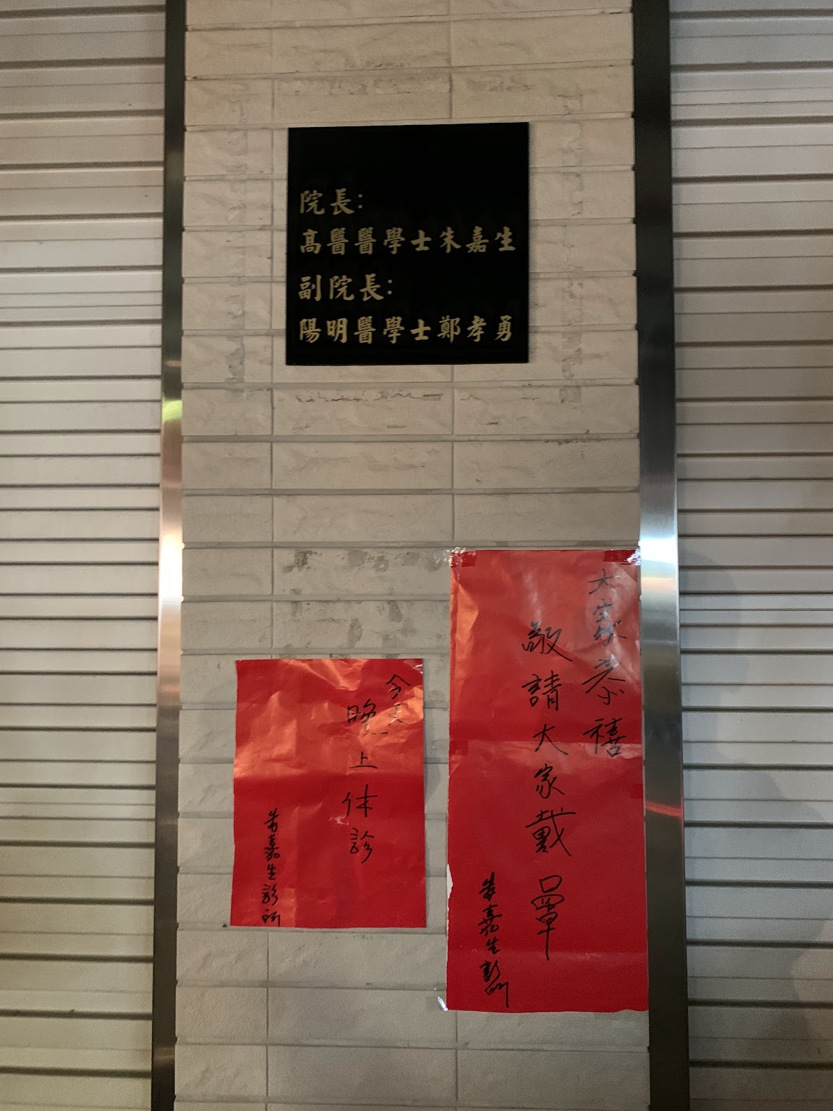 朱嘉生診所 診所實景照