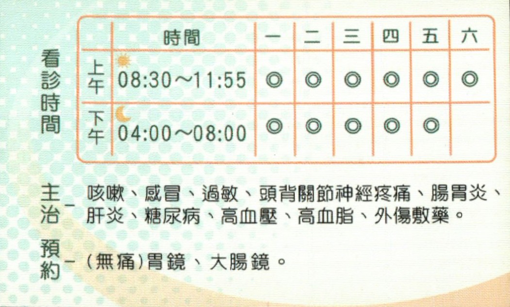 明崑診所 診所實景照