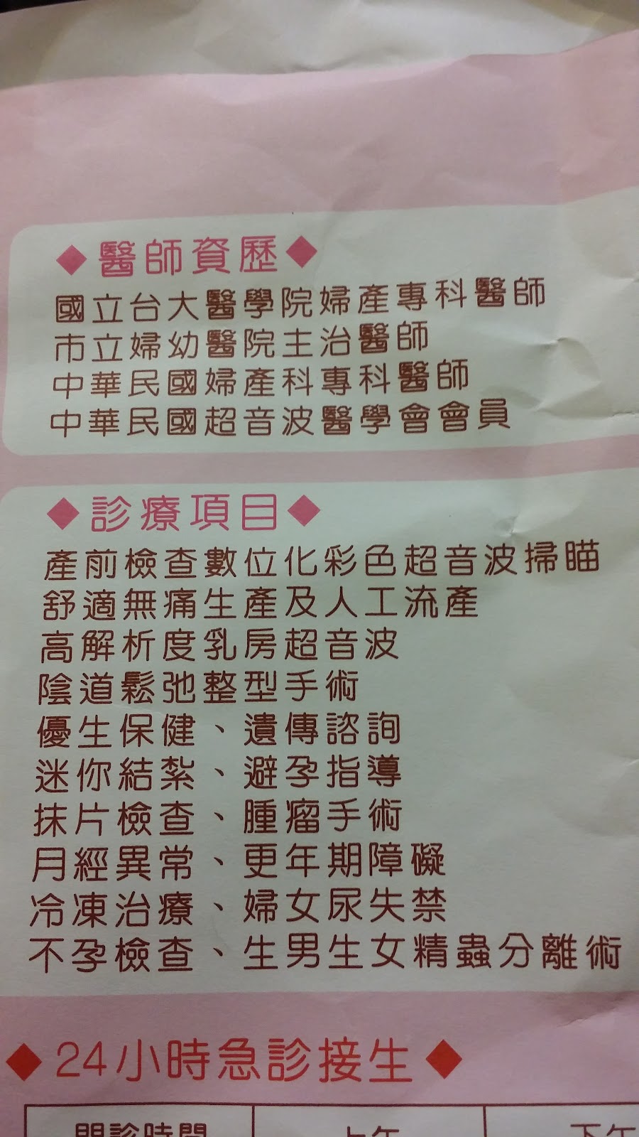 陳澤彬婦產科診所 診所實景照