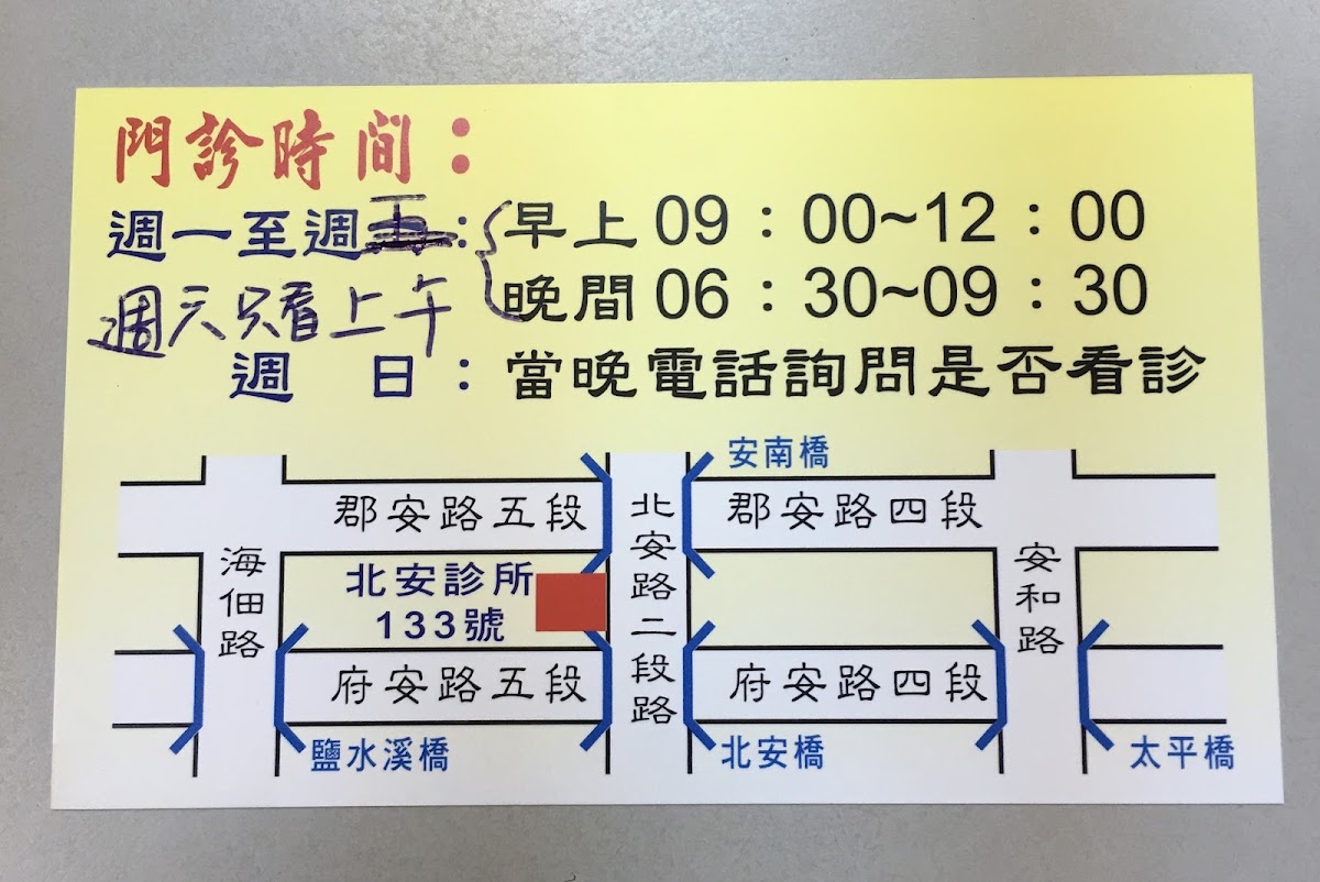 北安診所 診所實景照