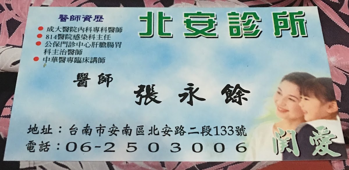 北安診所 診所實景照