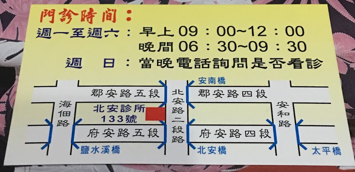 北安診所 診所實景照