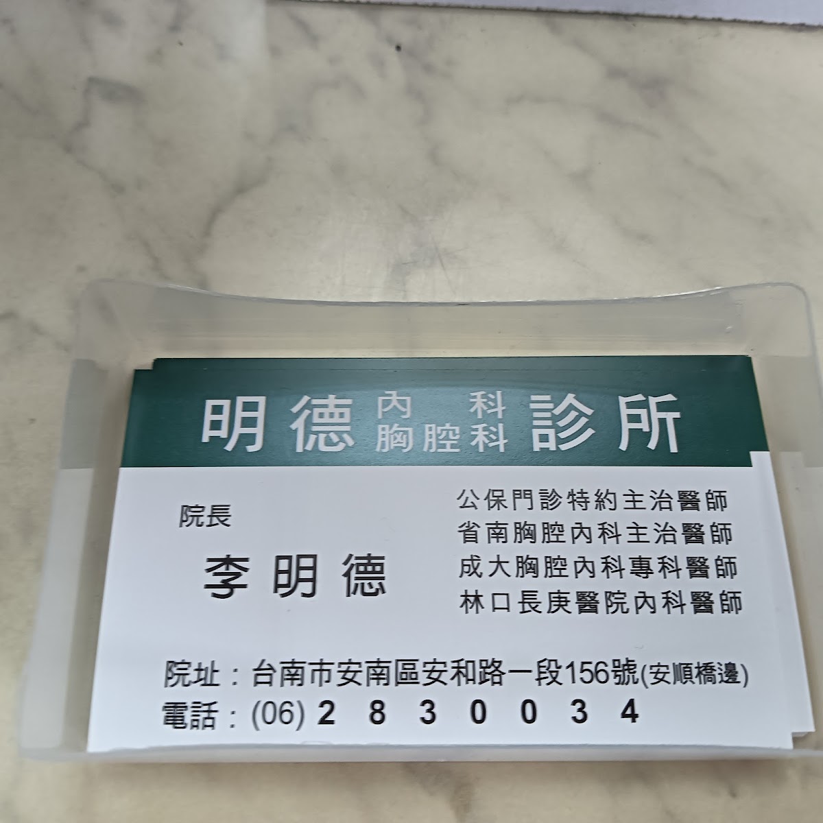 明德診所 診所實景照