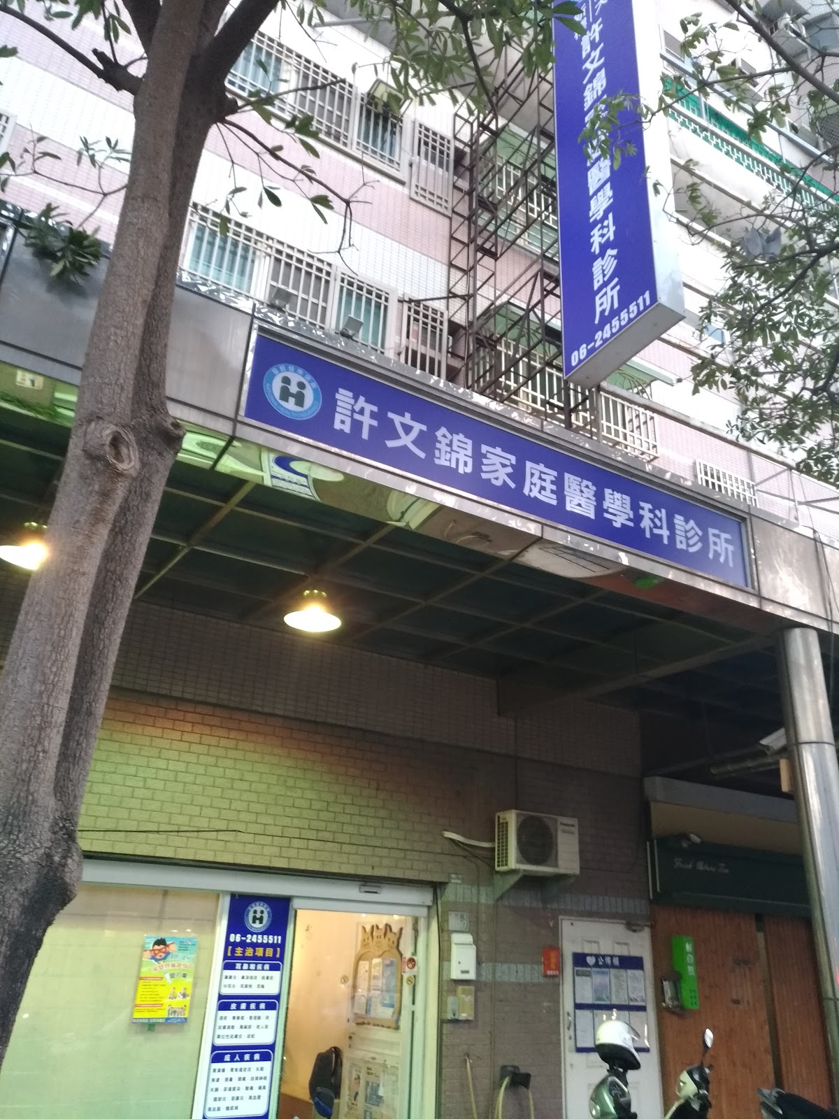許文錦家庭醫學科診所 診所實景照